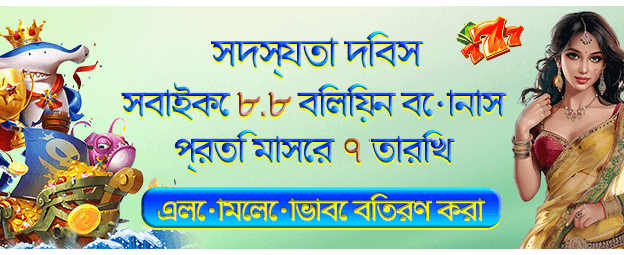 8.8 প্রচার - বিশেষ অফার